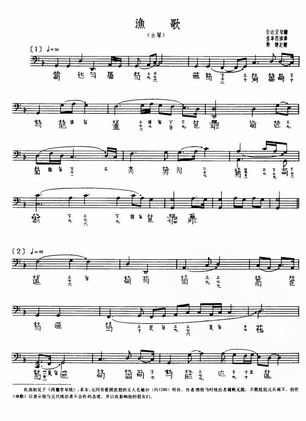 渔歌(古琴)其它曲谱（图1）