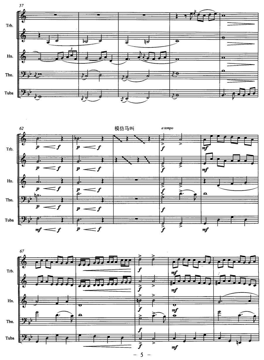 那达慕序曲（铜管五重奏）其它曲谱（图5）