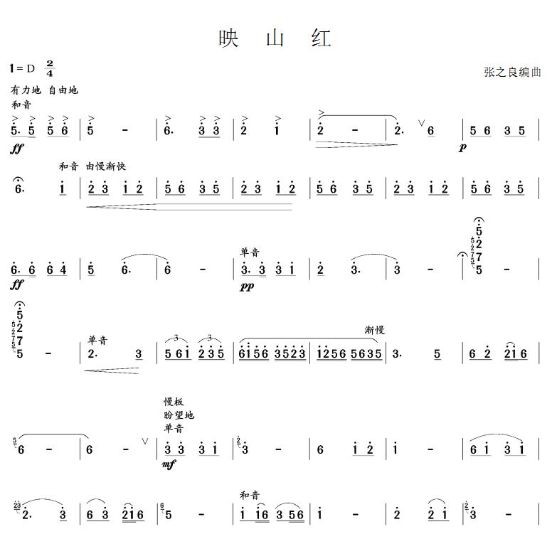 映山红(笙独奏)其它曲谱（图1）