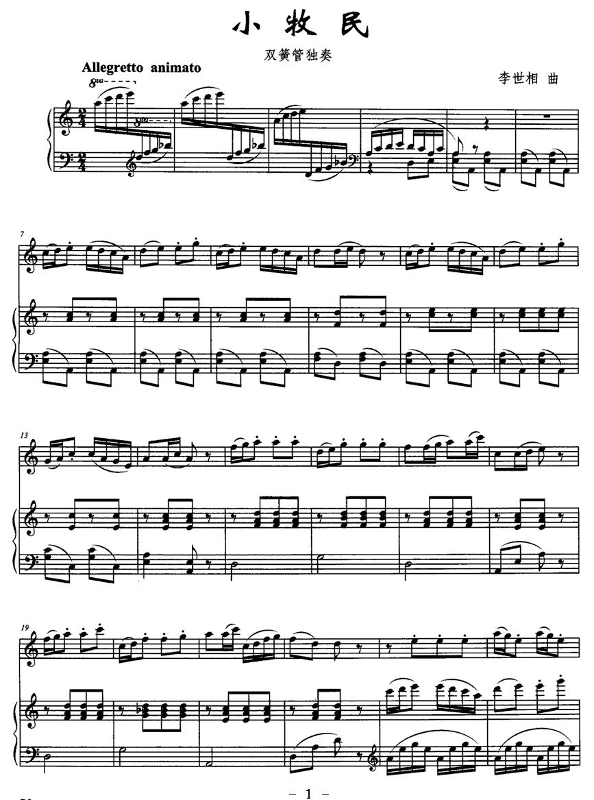 小牧民（双簧管独奏）其它曲谱（图1）