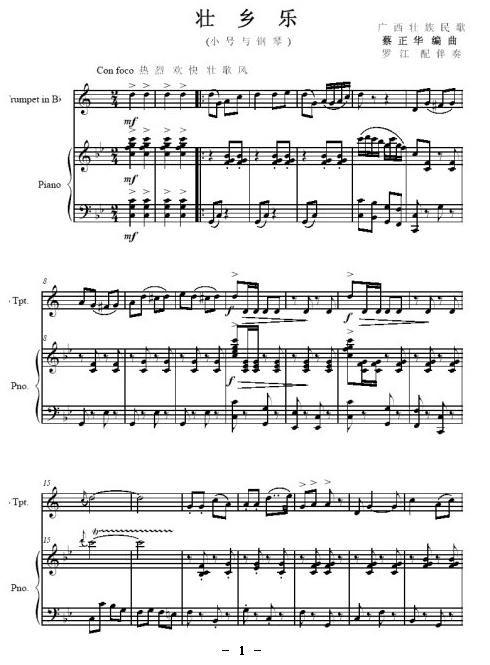 壮乡乐（小号+钢琴）其它曲谱（图1）