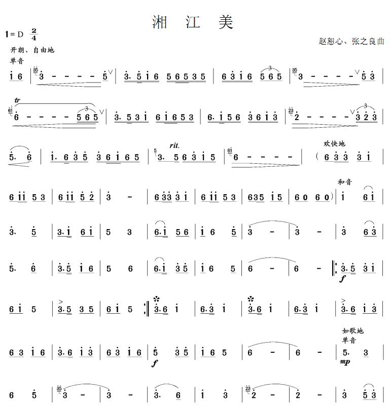 湘江美(笙谱)其它曲谱（图1）