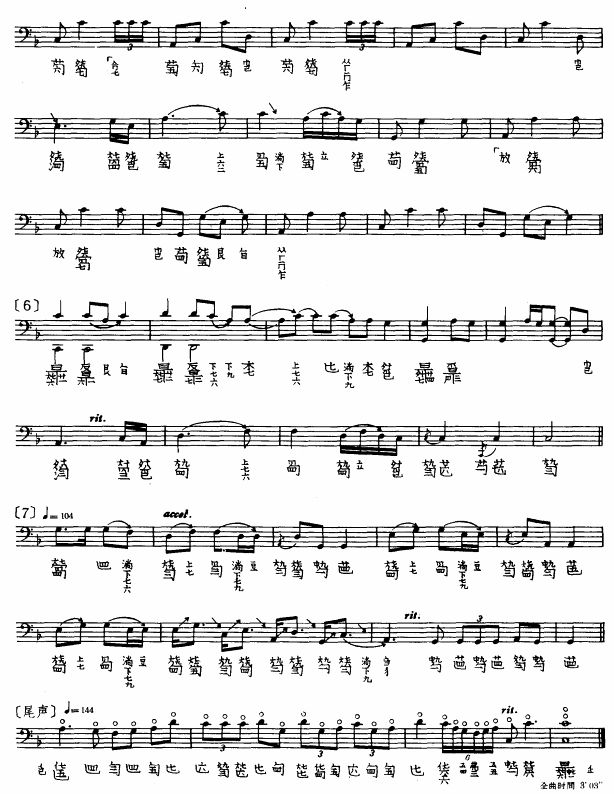 醉渔唱晚(古琴)其它曲谱（图4）