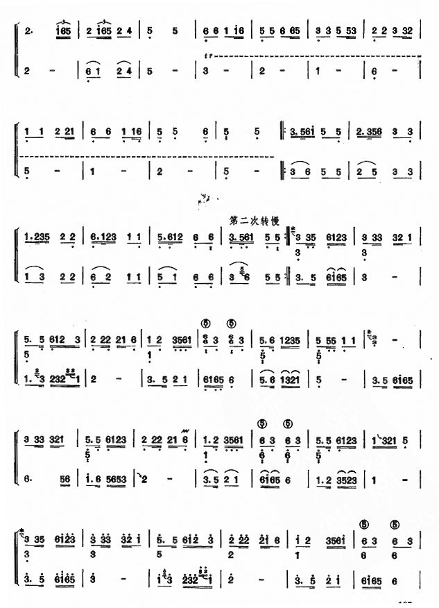 渔舟唱晚(筝胡二重奏)其它曲谱（图2）