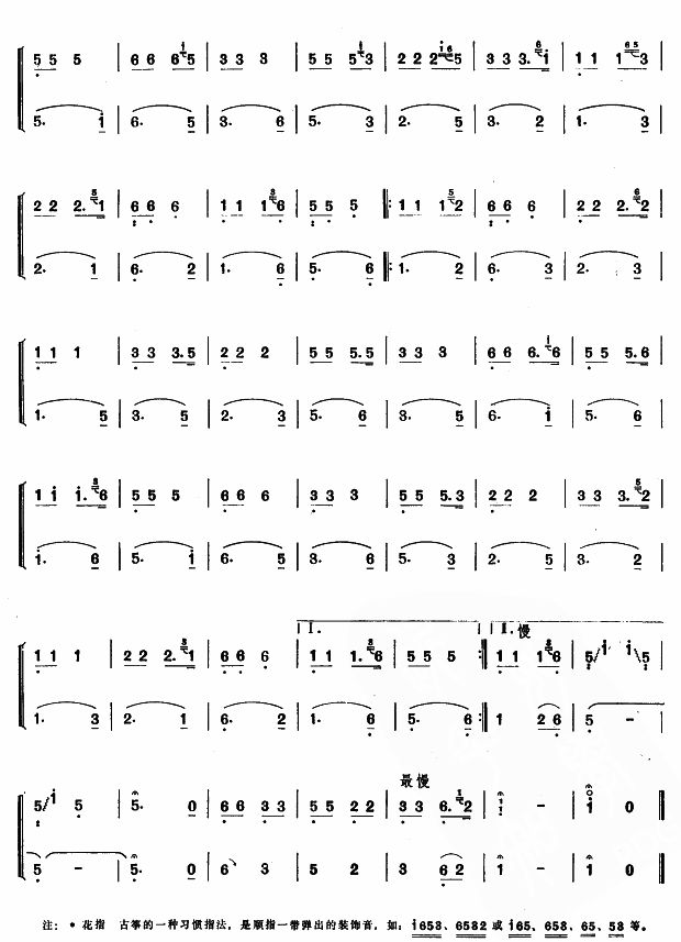 渔舟唱晚(筝胡二重奏)其它曲谱（图4）