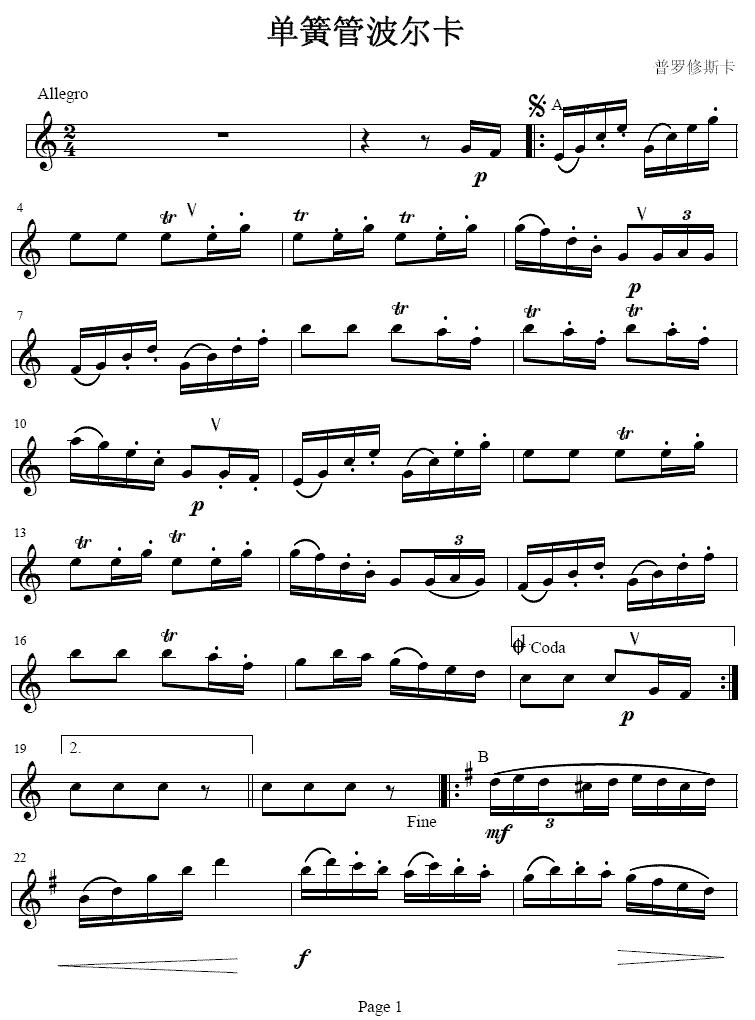 单簧管波尔卡（单簧管）其它曲谱（图1）