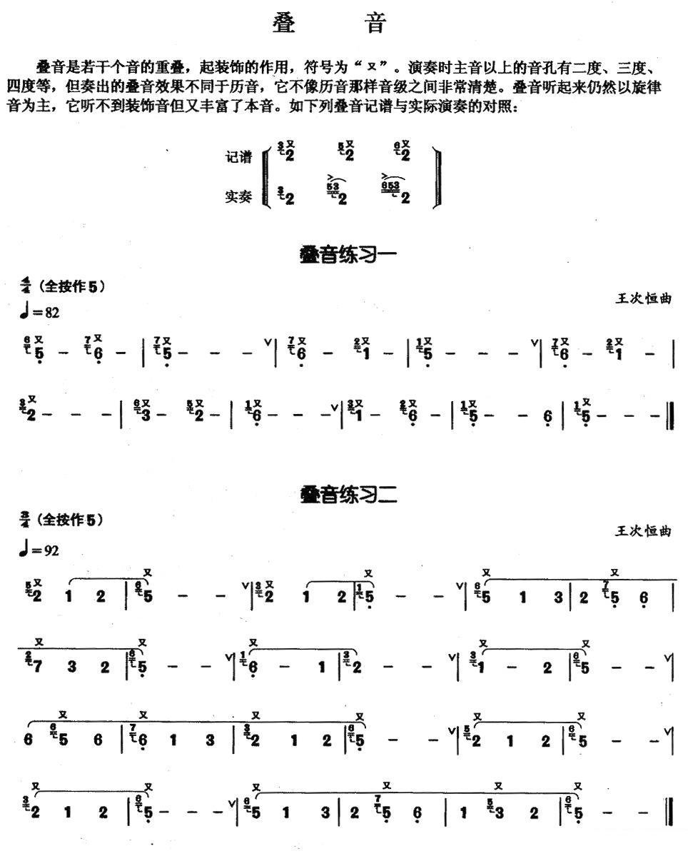 葫芦丝基本技巧练习曲——叠音其它曲谱（图1）
