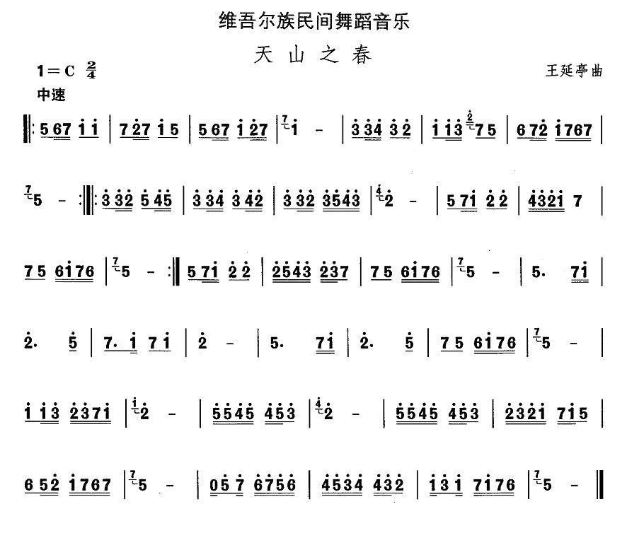 中国民族民间舞曲选（十)维吾尔族舞蹈：天山之）其它曲谱（图1）