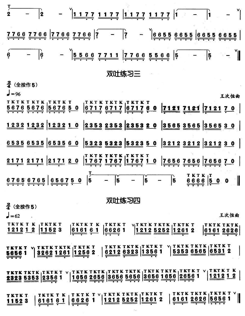 葫芦丝基本技巧练习曲——双吐其它曲谱（图2）