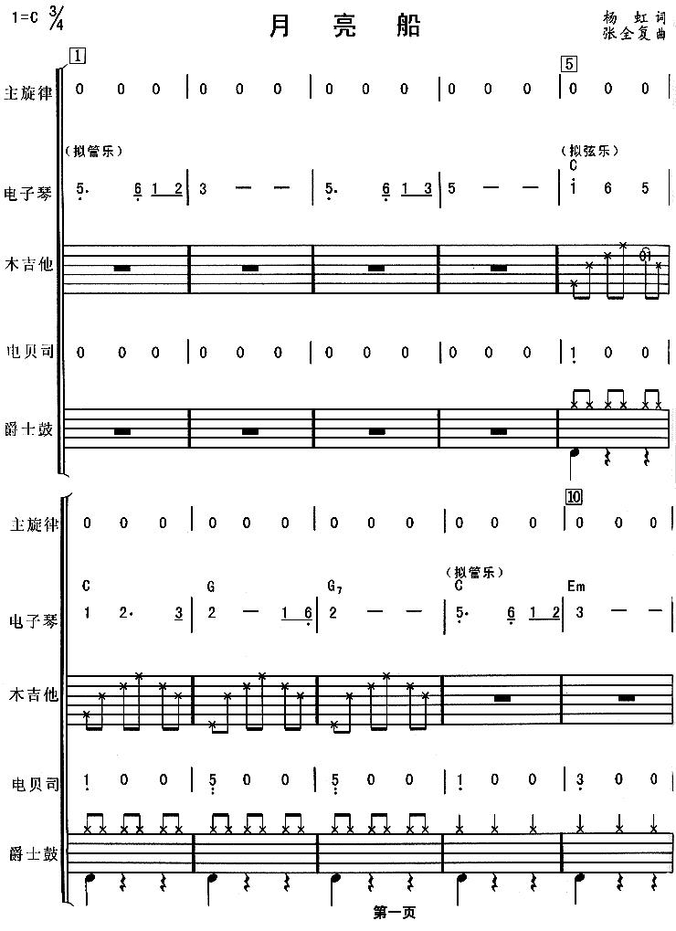月亮船（华尔兹、电声乐队总谱）其它曲谱（图1）