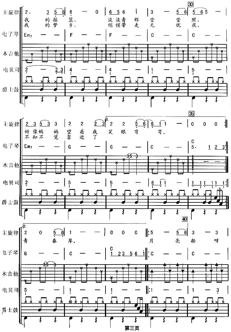 月亮船（华尔兹、电声乐队总谱）其它曲谱（图3）