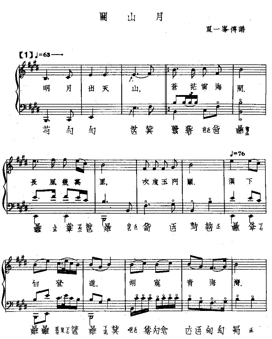 关山月(古琴曲谱)其它曲谱（图1）