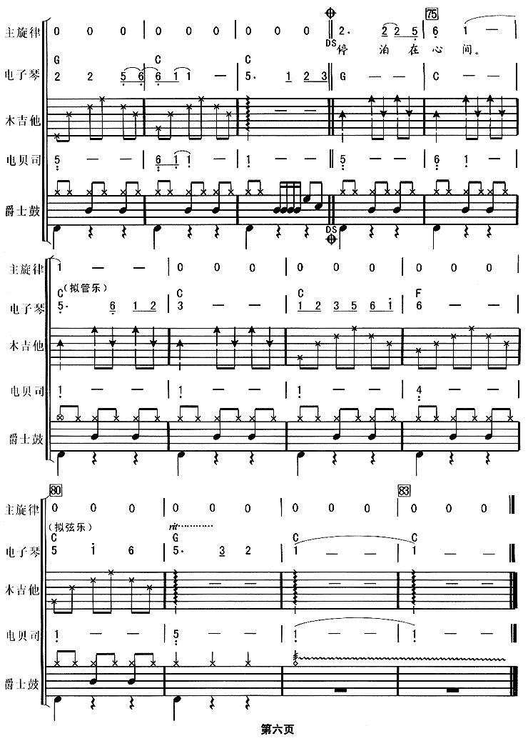 月亮船（华尔兹、电声乐队总谱）其它曲谱（图6）