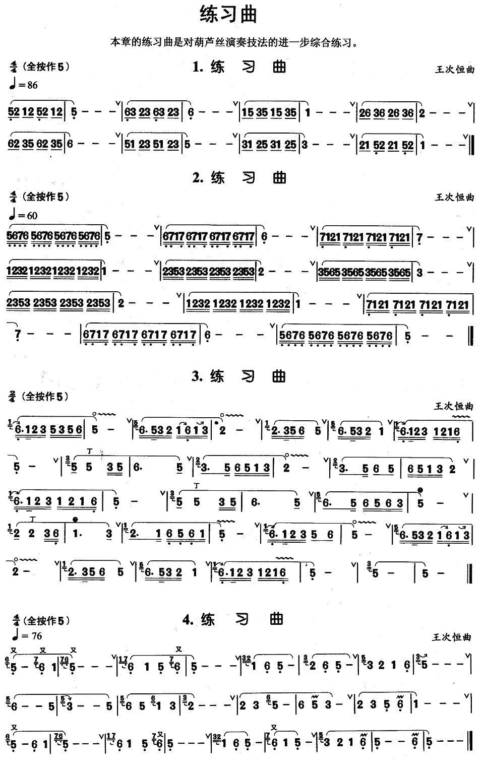 葫芦丝基本技巧练习曲——综合练习曲4首其它曲谱（图1）