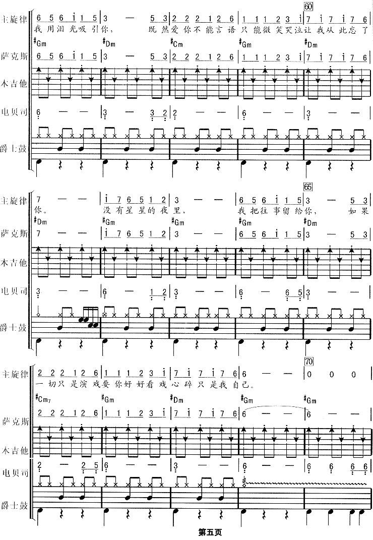 独角戏（华尔兹、电声乐队总谱）其它曲谱（图5）