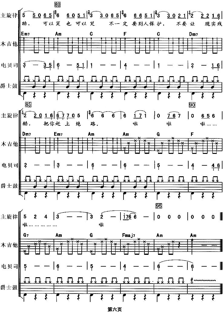 凹凸（华尔兹、电声乐队总谱）其它曲谱（图6）