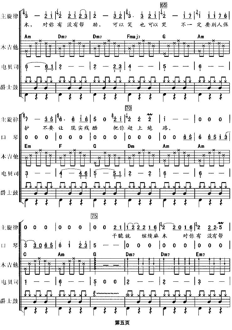 凹凸（华尔兹、电声乐队总谱）其它曲谱（图5）