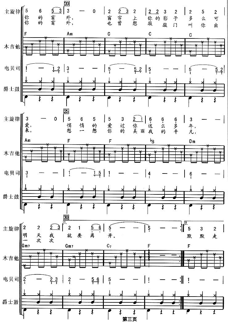 窗外（华尔兹、电声乐队总谱)）其它曲谱（图3）