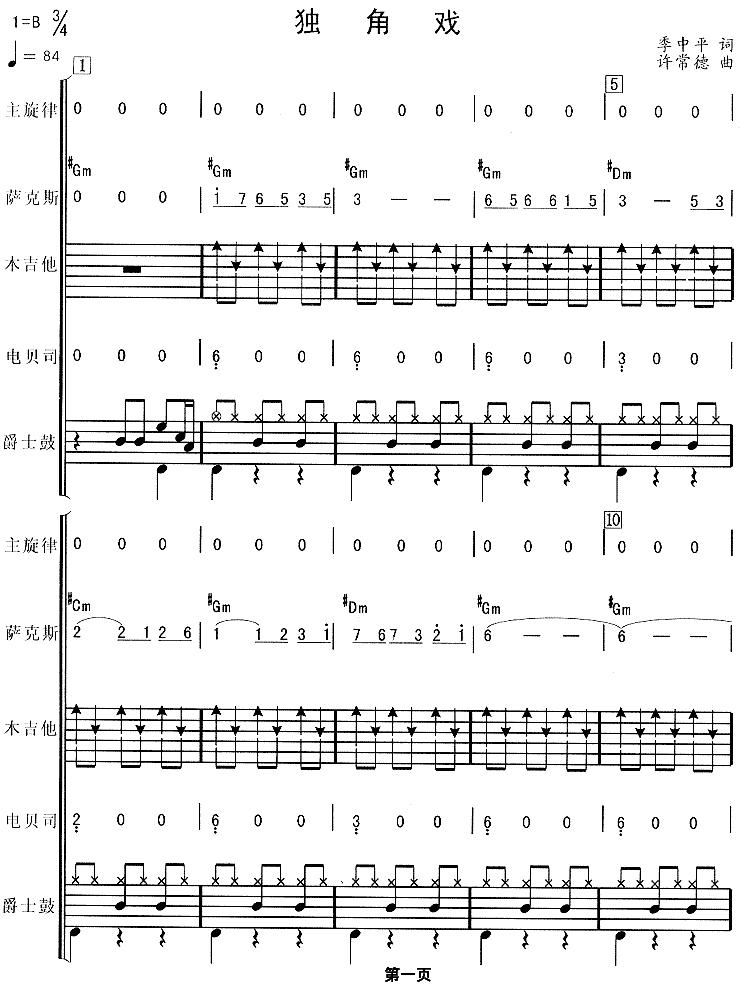 独角戏（华尔兹、电声乐队总谱）其它曲谱（图1）