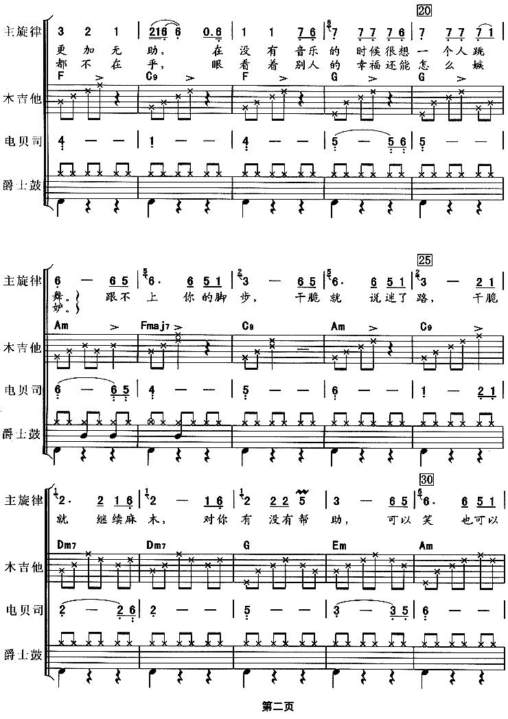 凹凸（华尔兹、电声乐队总谱）其它曲谱（图2）