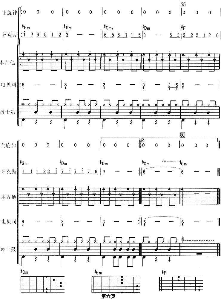 独角戏（华尔兹、电声乐队总谱）其它曲谱（图6）