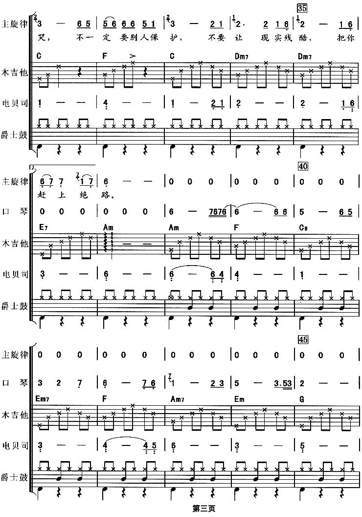 凹凸（华尔兹、电声乐队总谱）其它曲谱（图3）