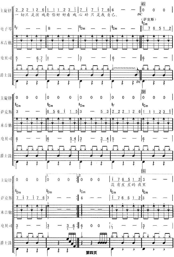 独角戏（华尔兹、电声乐队总谱）其它曲谱（图4）