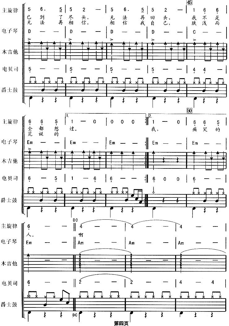 痛哭的人（华尔兹、电声乐队总谱）其它曲谱（图4）