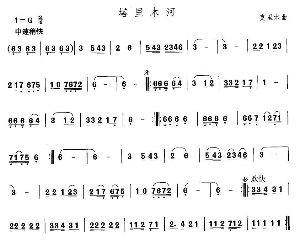 中国民族民间舞曲选（（十）维吾尔族舞蹈：塔里木）其它曲谱（图1）