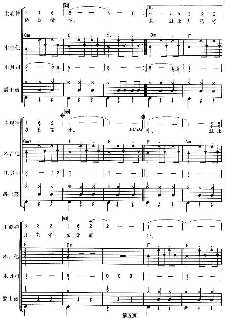 窗外（华尔兹、电声乐队总谱)）其它曲谱（图5）