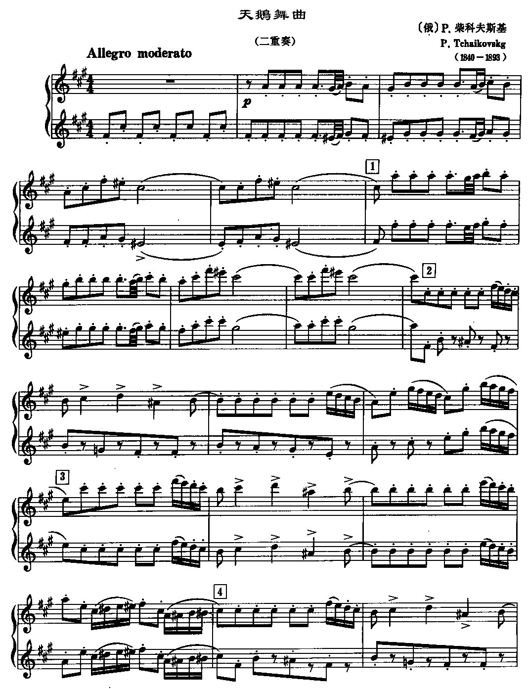 天鹅舞曲（长笛二重奏谱）其它曲谱（图1）