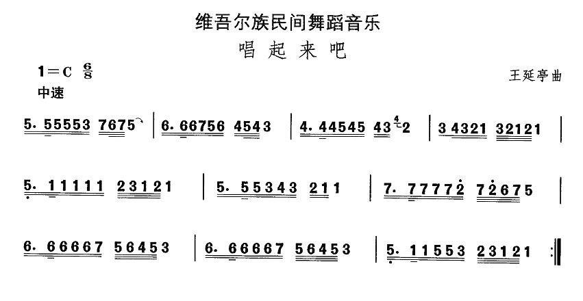 中国民族民间舞曲选（十)维吾尔族舞蹈：唱起来）其它曲谱（图1）