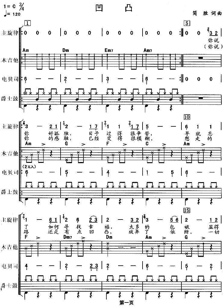 凹凸（华尔兹、电声乐队总谱）其它曲谱（图1）
