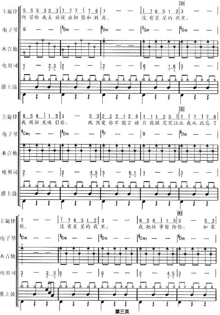 独角戏（华尔兹、电声乐队总谱）其它曲谱（图3）