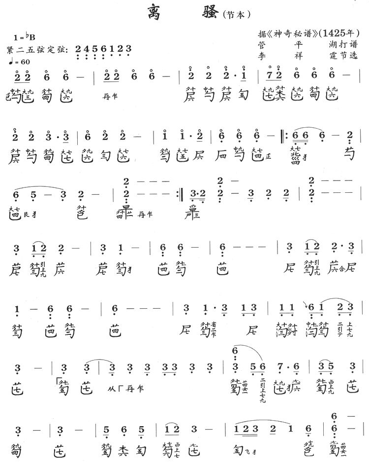 离骚(中国古琴谱)其它曲谱（图1）