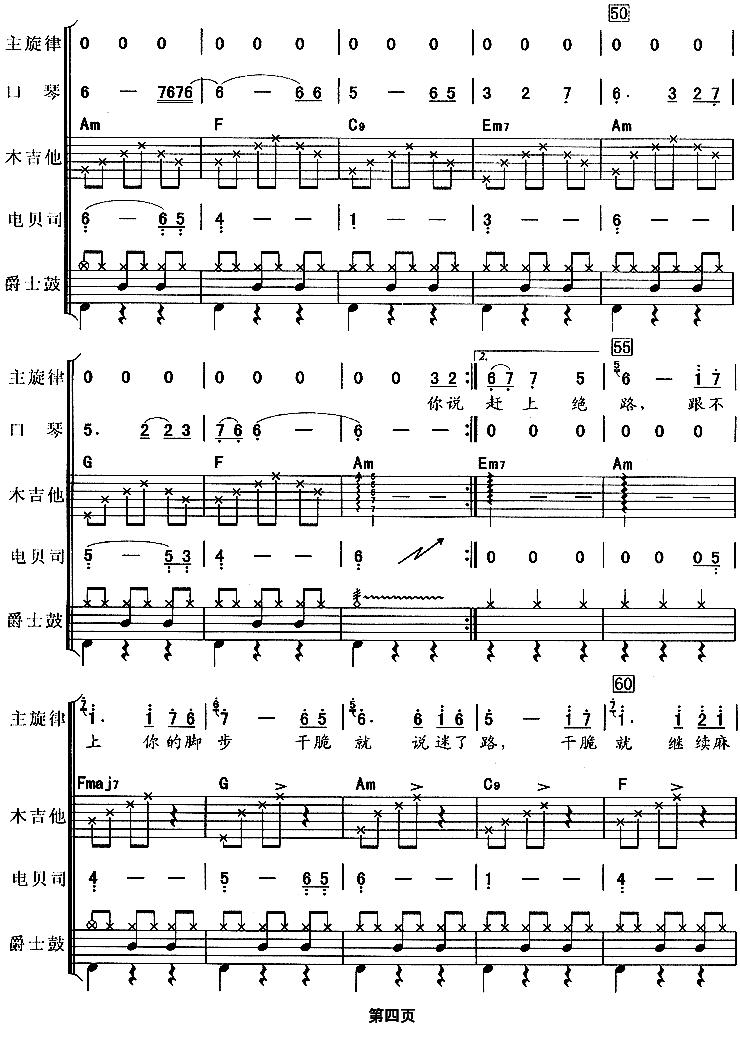 凹凸（华尔兹、电声乐队总谱）其它曲谱（图4）