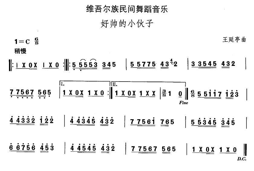 中国民族民间舞曲选（十)维吾尔族舞蹈：好帅的小）其它曲谱（图1）