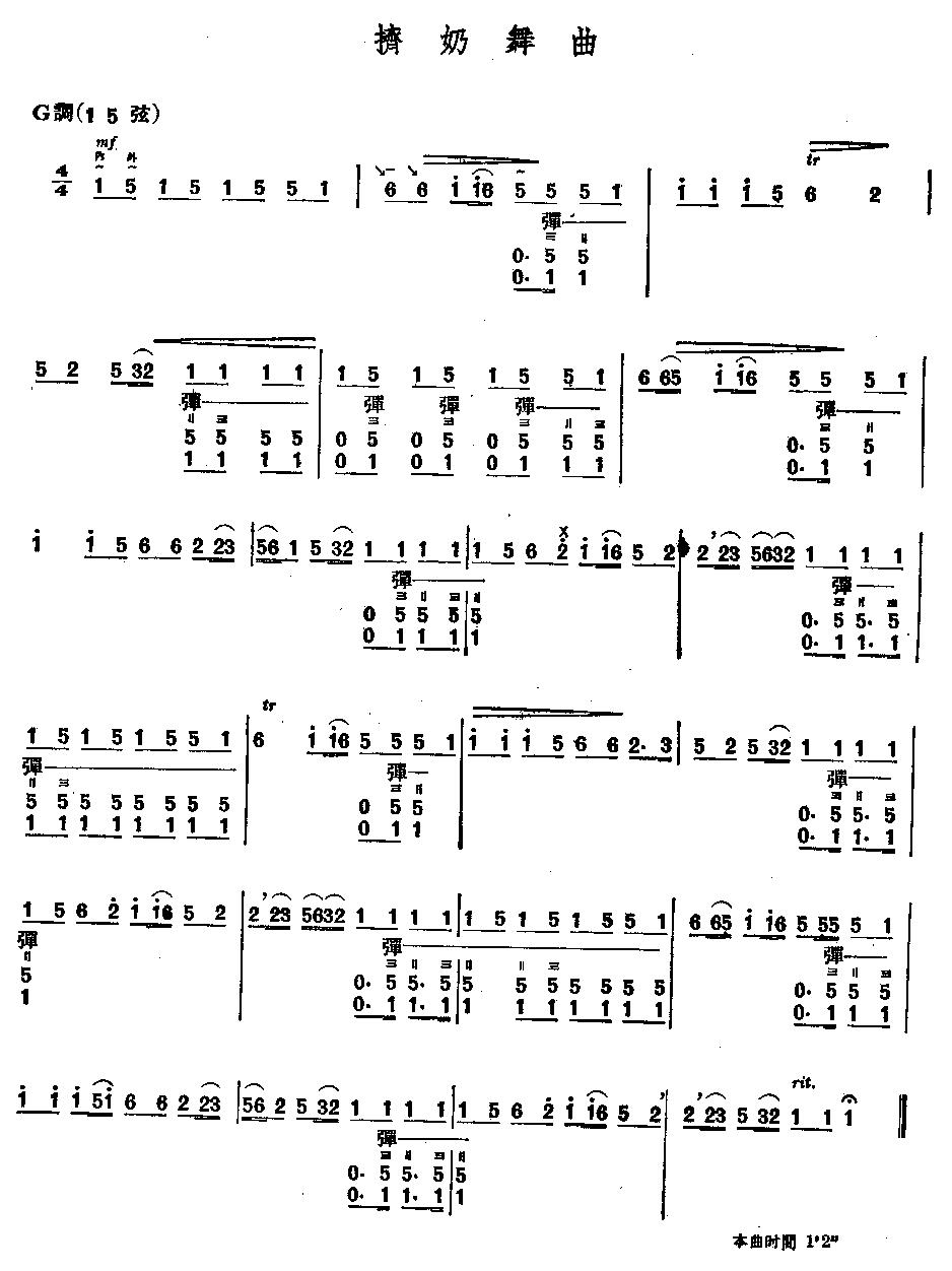 挤奶舞曲(四胡)其它曲谱（图1）