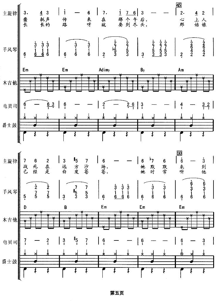 白桦林（华尔兹、电声乐队总谱）其它曲谱（图5）