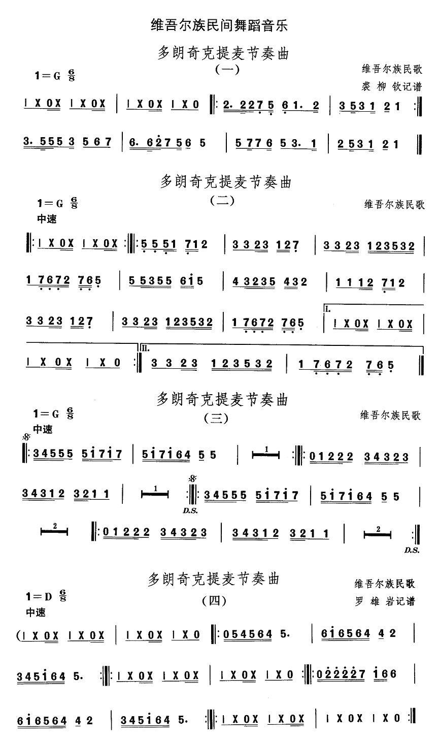 中国民族民间舞曲选（十)维吾尔族舞蹈：多郎奇克提麦节奏）其它曲谱（图1）