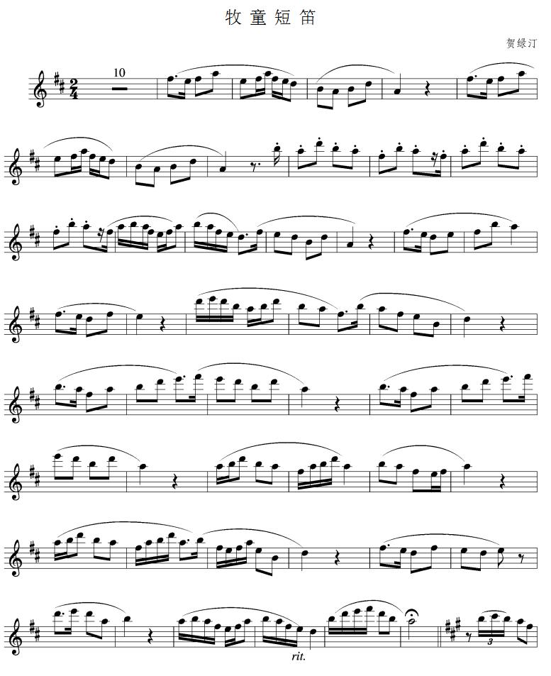 牧童短笛（长笛谱）其它曲谱（图1）