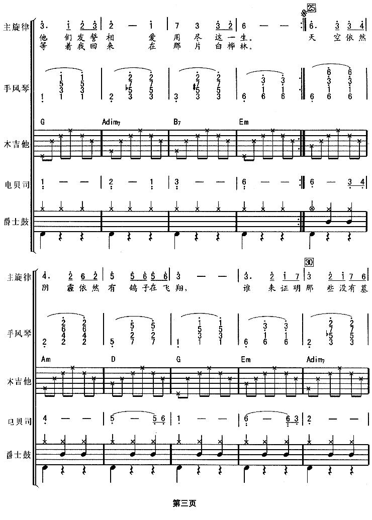 白桦林（华尔兹、电声乐队总谱）其它曲谱（图3）