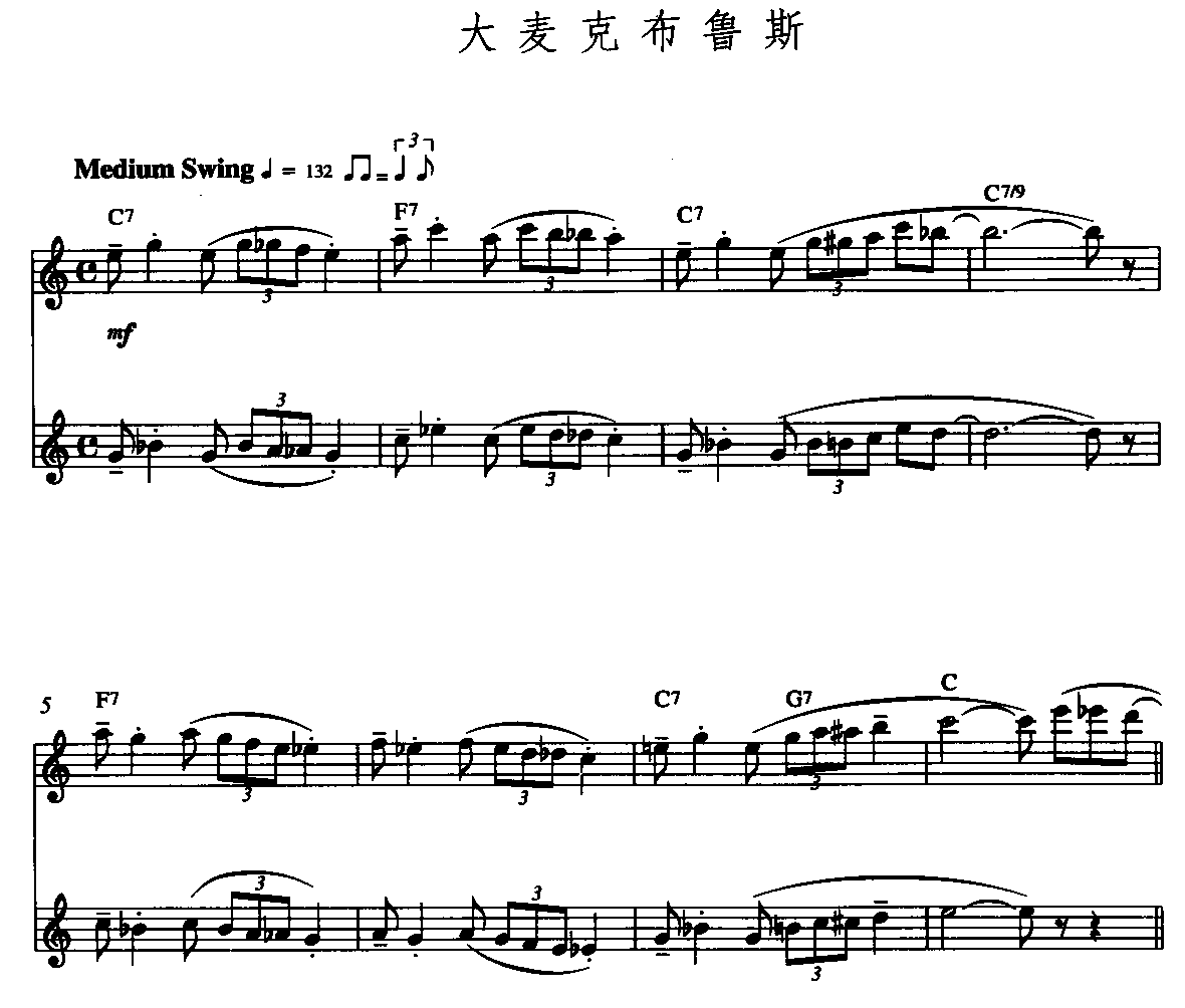 大麦克布鲁斯(双长笛谱）其它曲谱（图1）
