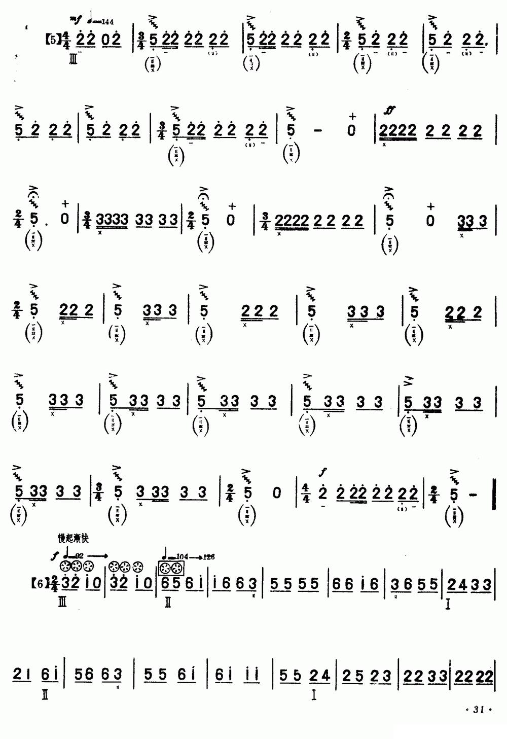 龙船其它曲谱（图13）
