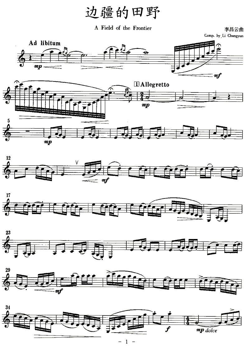 边疆的田野（单簧管）其它曲谱（图1）