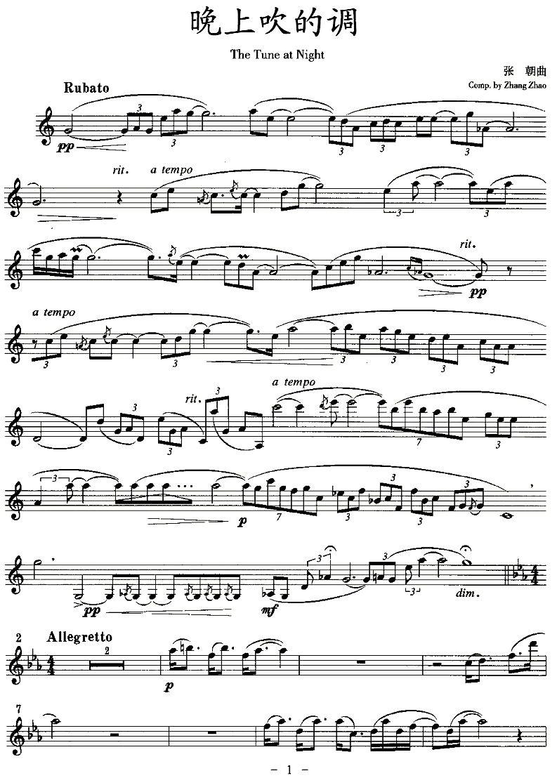 晚上吹的调（单簧管）其它曲谱（图1）