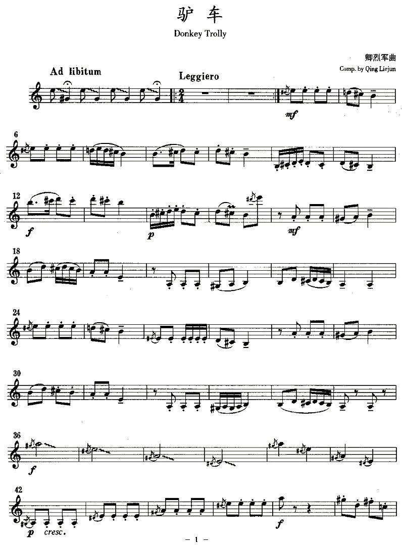驴车（单簧管）其它曲谱（图1）