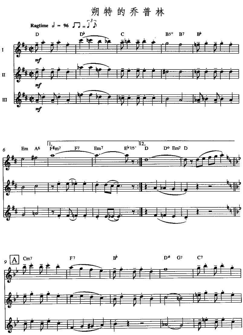 朔特的乔普林（长笛三重奏）其它曲谱（图1）