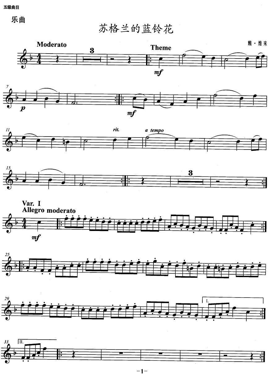小号考级五级：苏格兰的蓝铃花其它曲谱（图1）