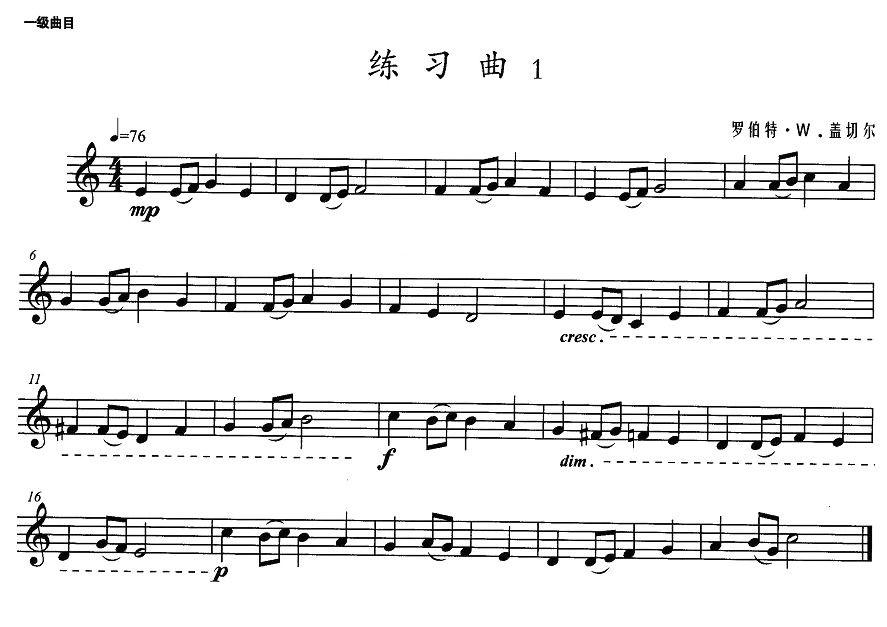 小号考级一级：练习曲（1）其它曲谱（图1）